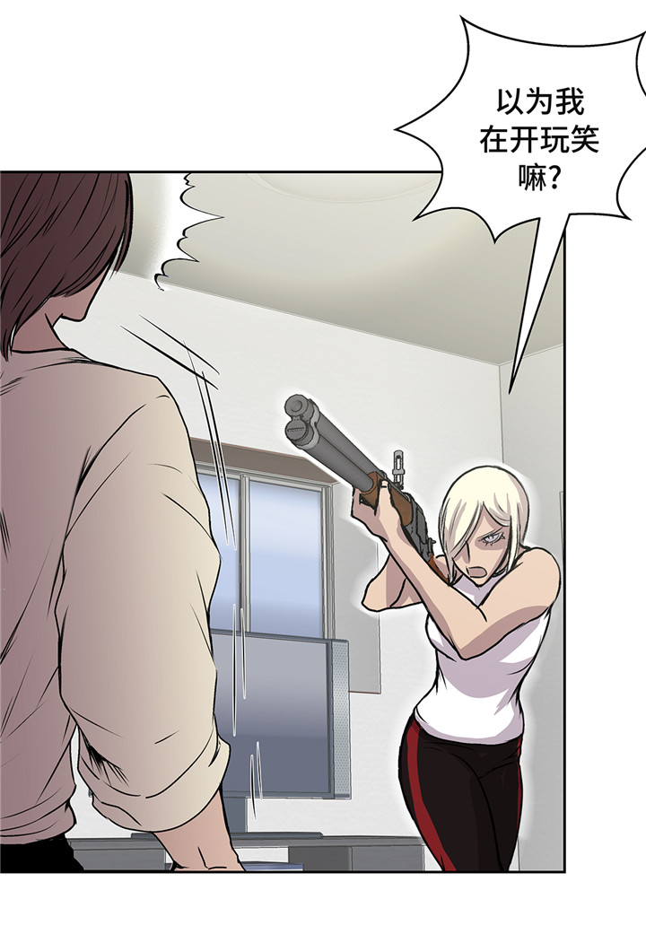 我才不是吸血废宅漫画,第44章：不要考验我的耐性3图