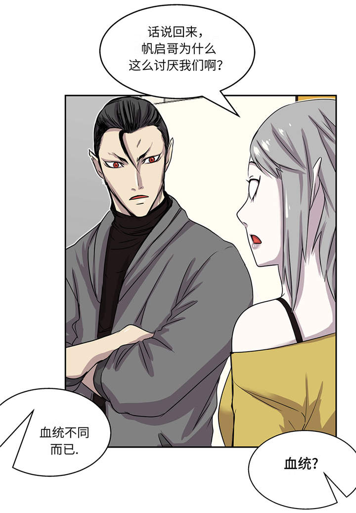 我才不是吸血废宅漫画漫画,第18章：担忧1图