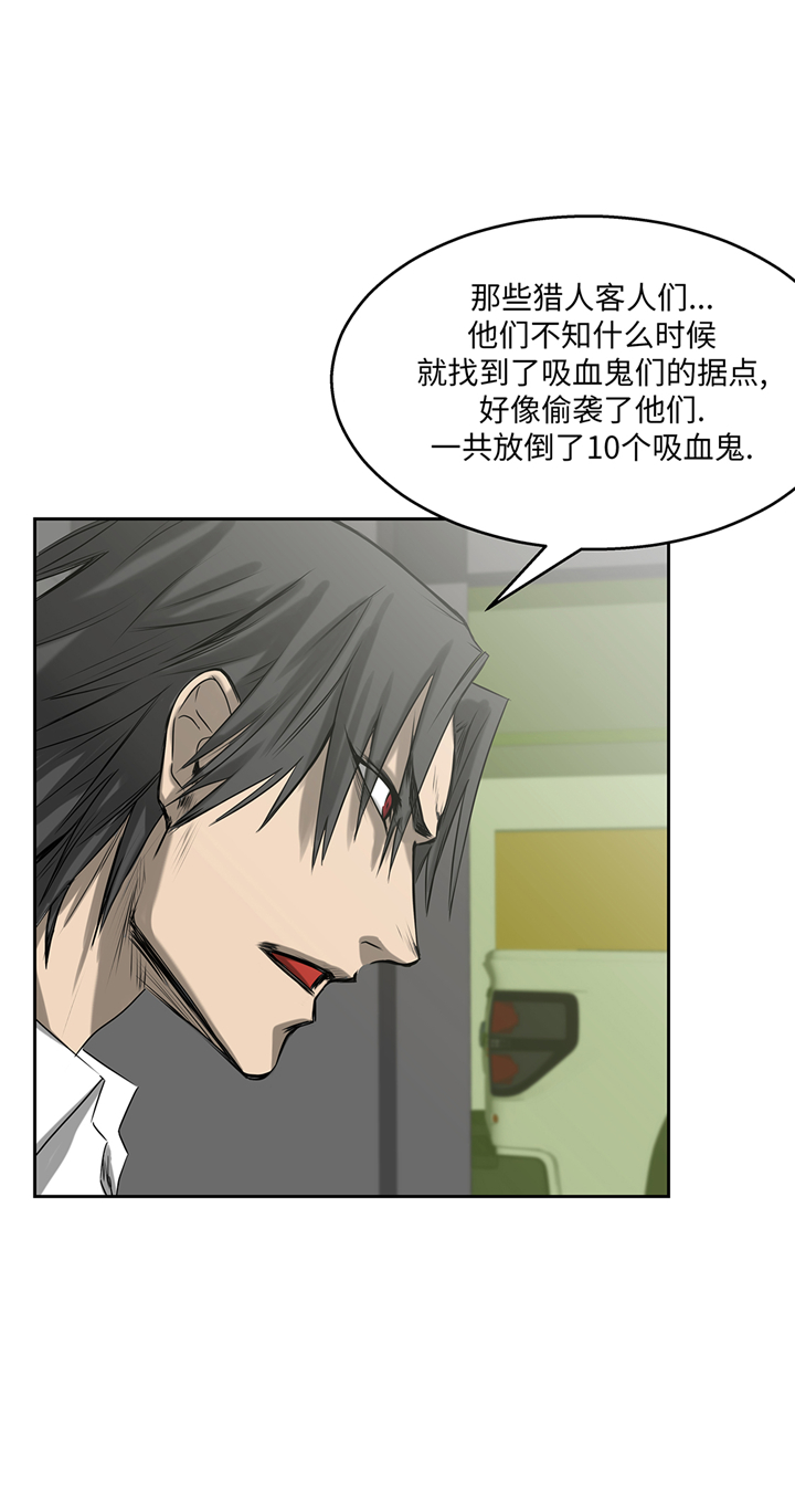 我不是吸血鬼 经典传奇漫画,第89章：请你看看4图