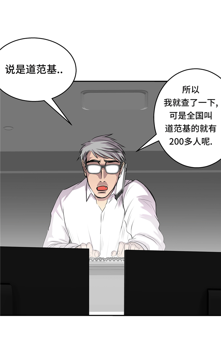 我才不是吸血废宅漫画漫画,第68章：消灭干净5图
