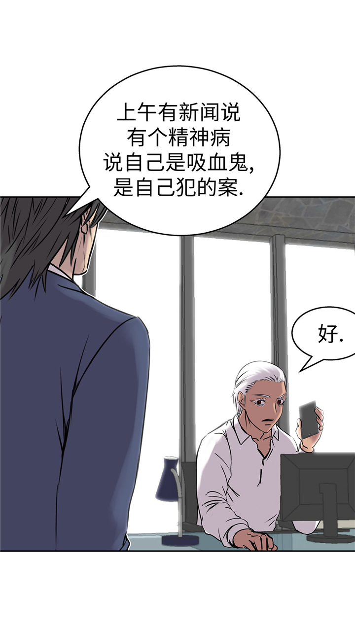 我才不是吸血废宅漫画,第61章：惊人的力量2图