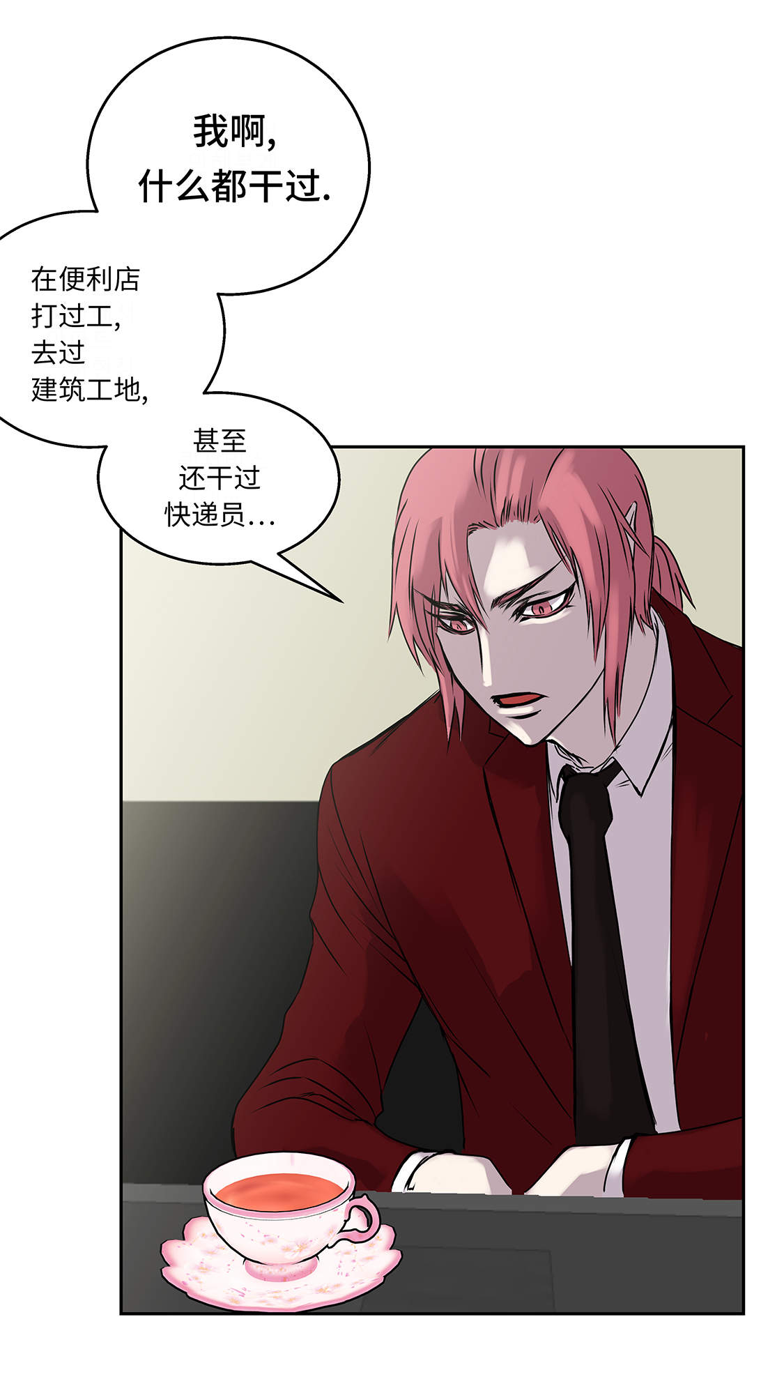 我才不是吸血废宅漫画,第33章：喝茶5图