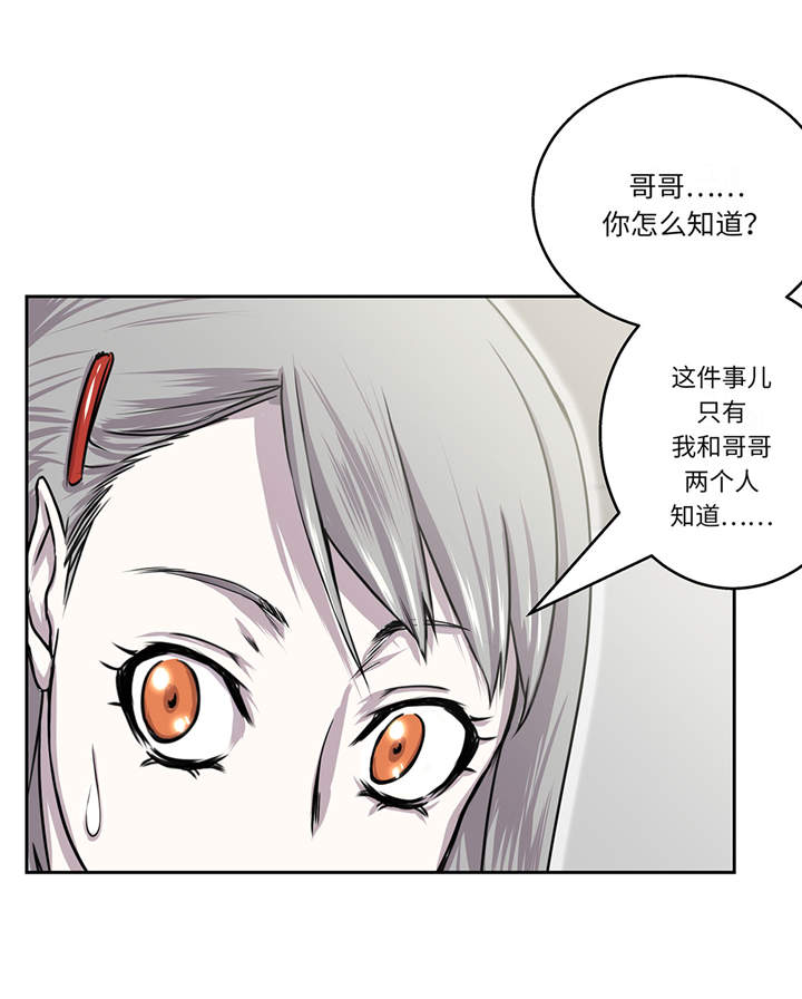 我才不是吸血废宅漫画漫画,第18章：担忧2图