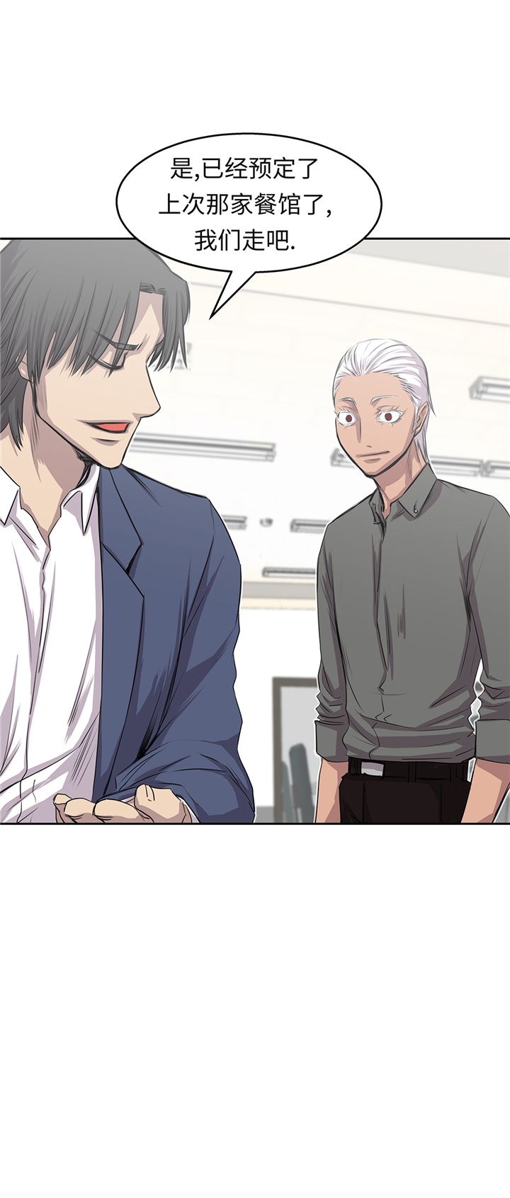 我才不是吸血废宅漫画漫画,第68章：消灭干净1图