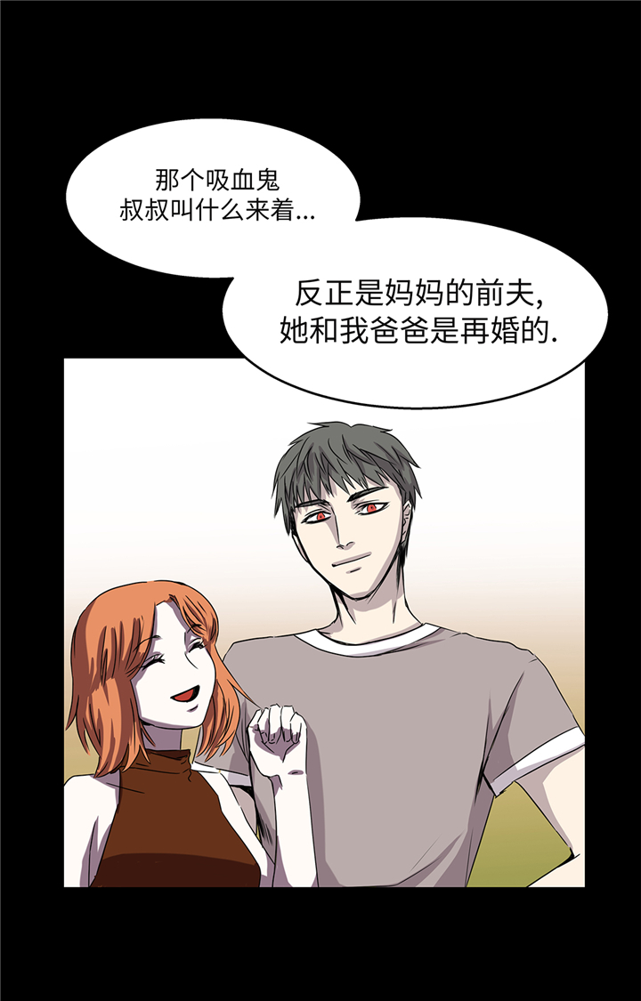 我不是吸血鬼 经典传奇漫画,第90章：过往2图