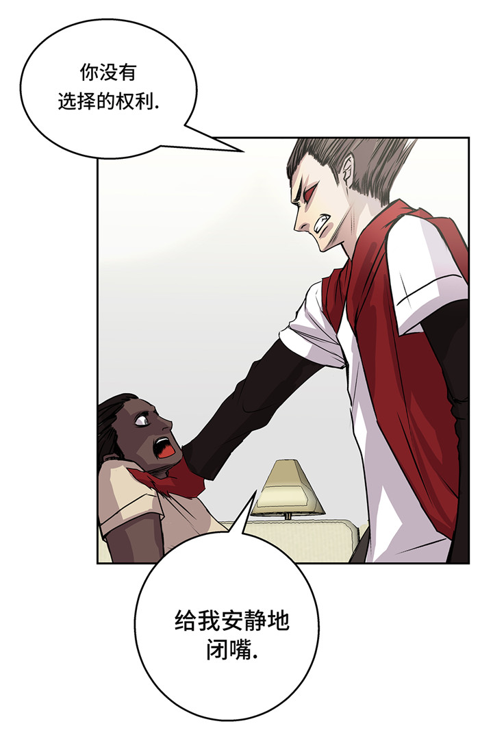 我才不是吸血废宅漫画,第44章：不要考验我的耐性5图