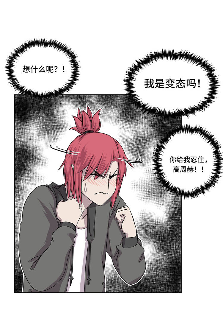 我不是吸血鬼 经典传奇漫画,第4章：你到底是谁？4图