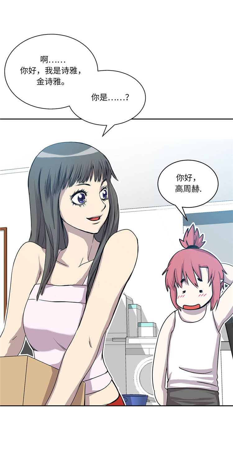 我才不是吸血废宅漫画,第2章：意外的见面2图