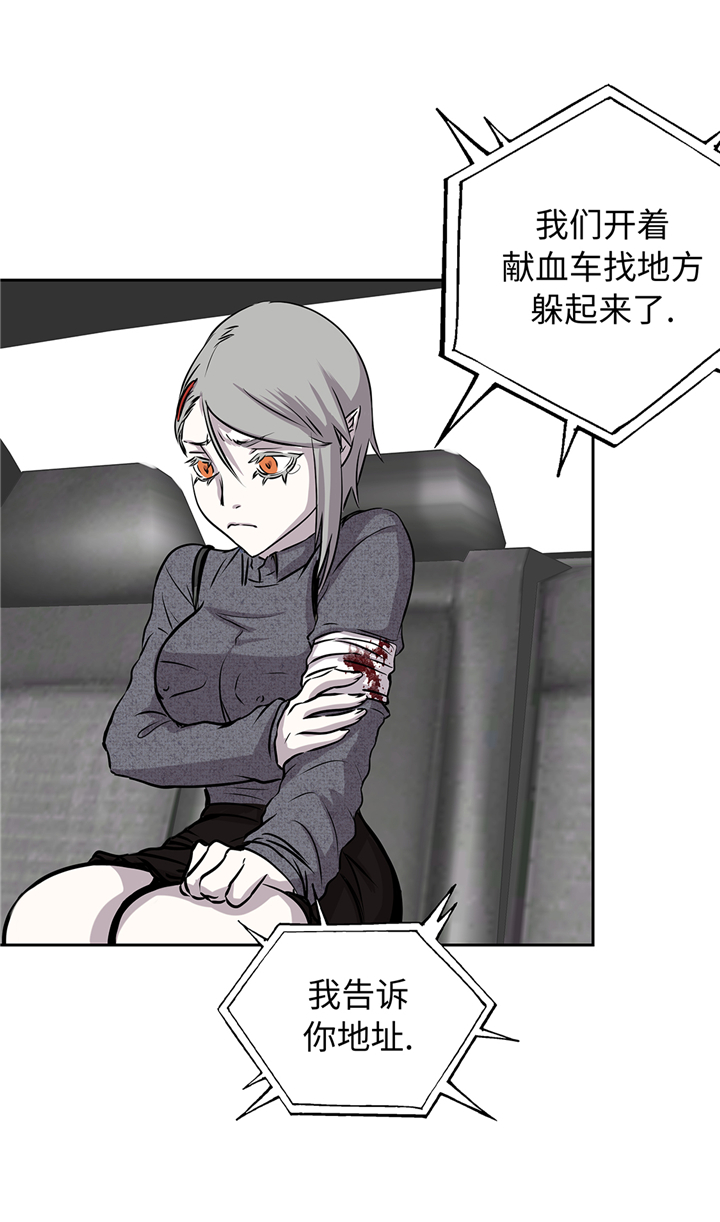 我才不是吸血废宅漫画漫画,第92章：定位跟踪4图