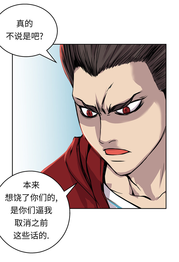 我才不是吸血废宅漫画,第44章：不要考验我的耐性4图