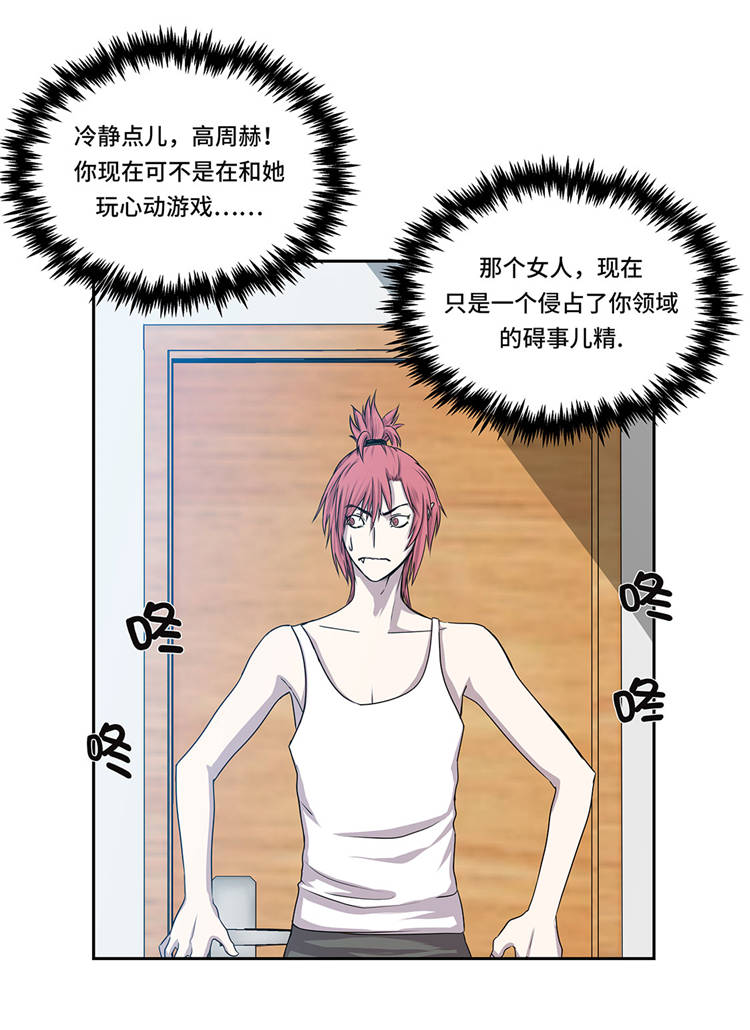 我才不是吸血废宅漫画,第2章：意外的见面3图