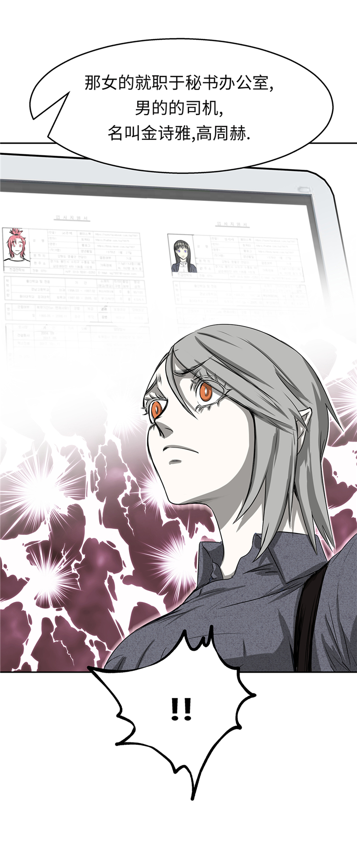 我才不是吸血废宅漫画,第88章：看好他们2图