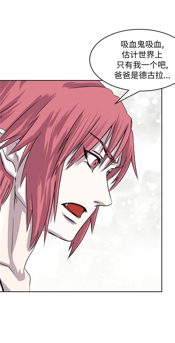 我不是吸血鬼 经典传奇漫画,第89章：请你看看3图