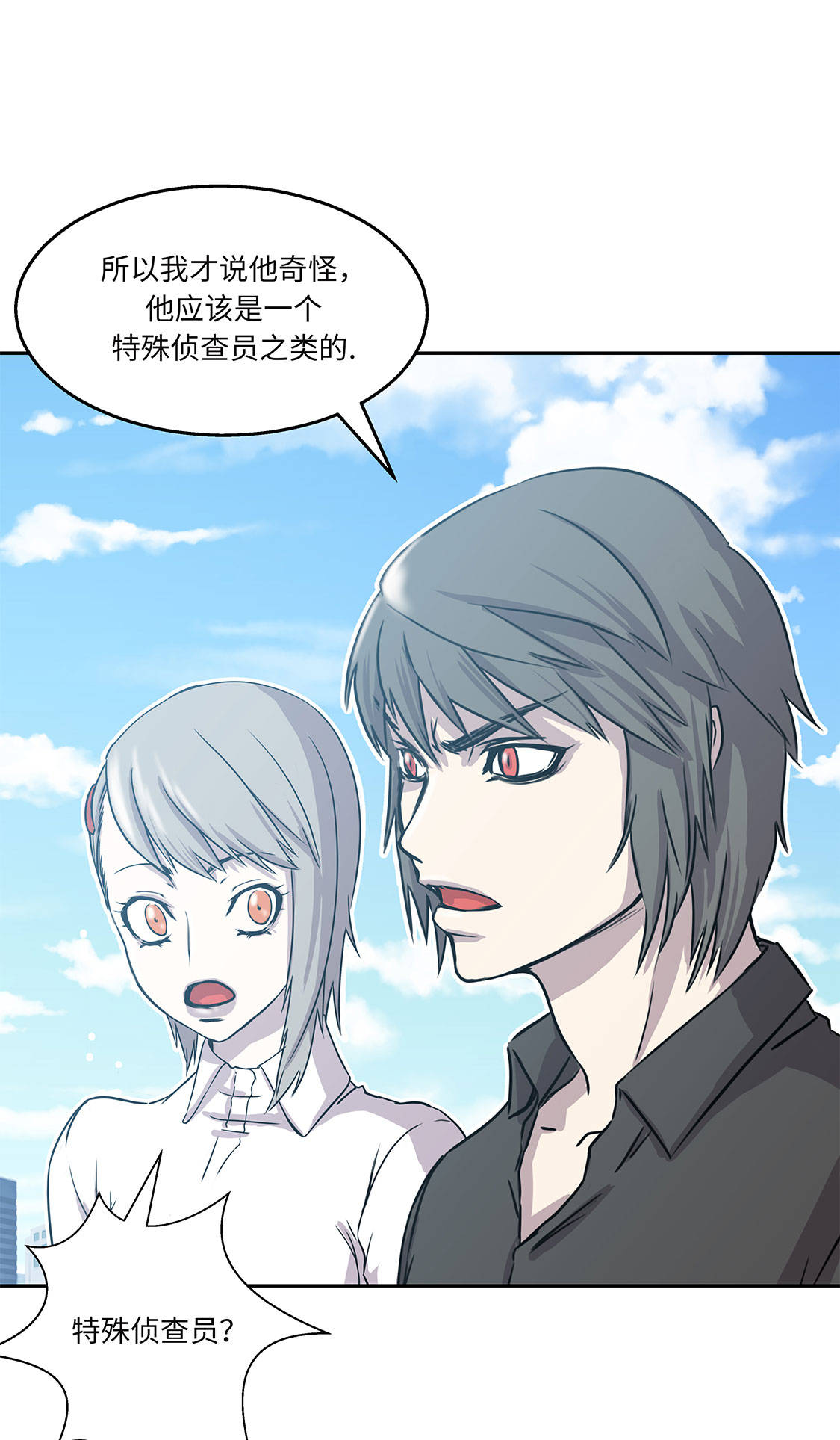 我不是吸血鬼 经典传奇漫画,第6章：伪装的家伙4图