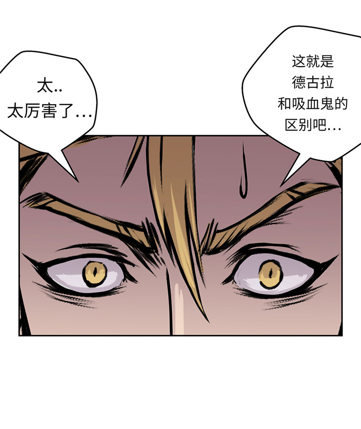 我才不是吸血废宅漫画,第46章：德古拉与普通吸血鬼的区别5图