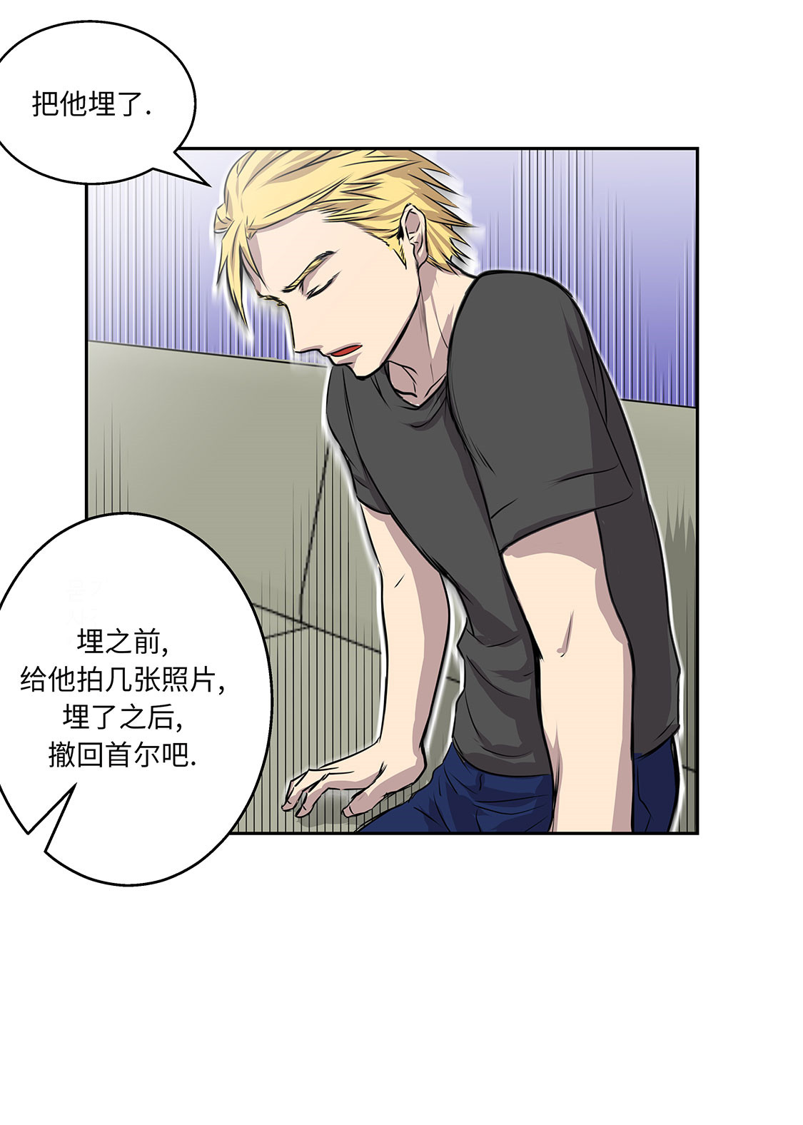 我不是吸血鬼 经典传奇漫画,第25章：血子弹5图