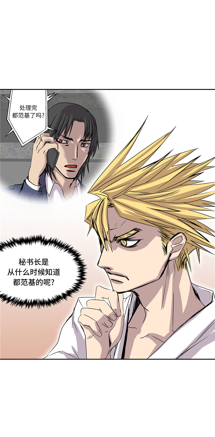 我才不是吸血废宅漫画,第88章：看好他们5图