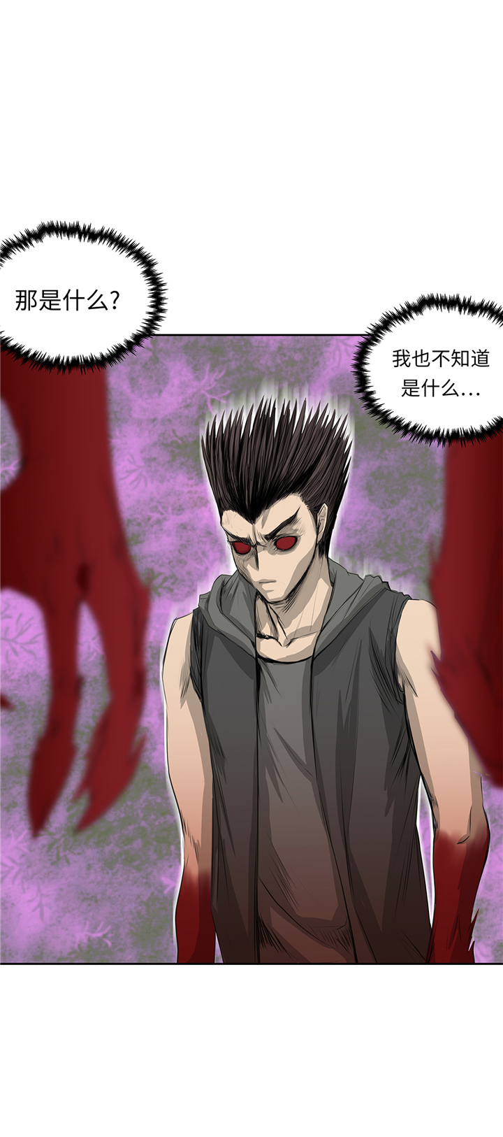 我才不是吸血废宅漫画,第79章：正面对垒2图