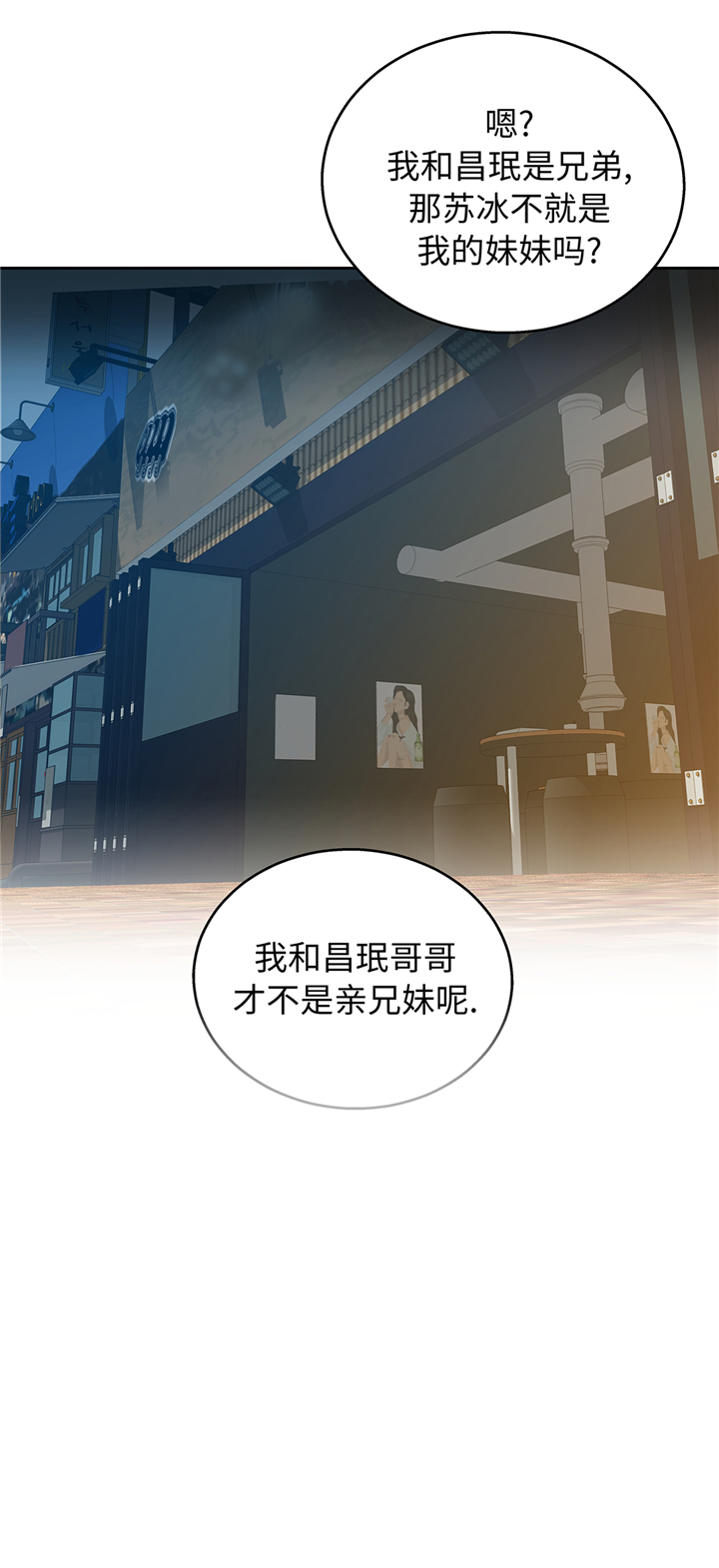 我才不是吸血废宅漫画,第94章：大结局5图