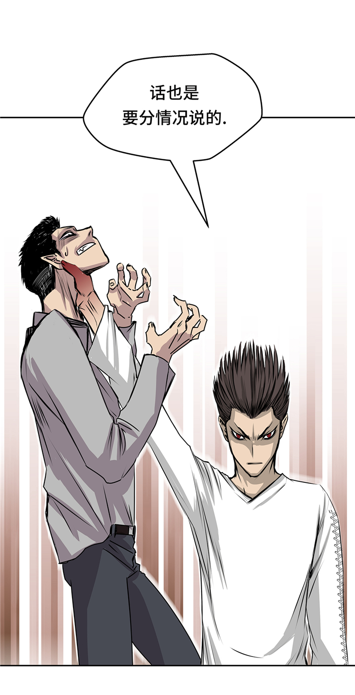 我不是吸血鬼 经典传奇漫画,第69章：新的规则2图