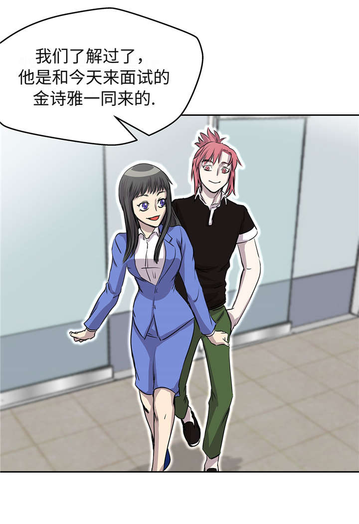 我才不是吸血废宅漫画,第30章：司机3图