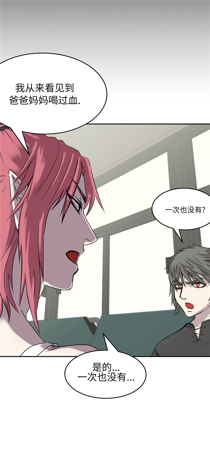 我才不是吸血废宅漫画漫画,第90章：过往3图