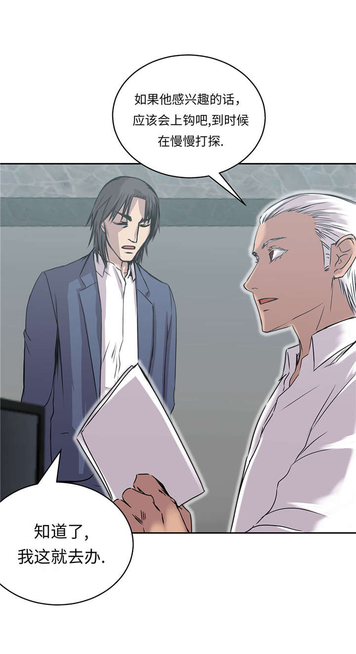 我才不是吸血废宅漫画,第30章：司机2图