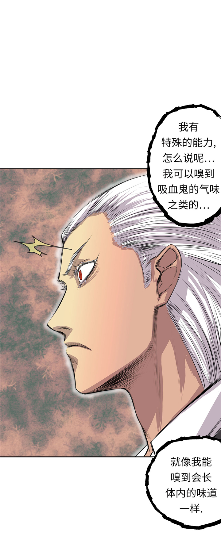 我不是吸血鬼 经典传奇漫画,第58章：谢谢你的回答4图