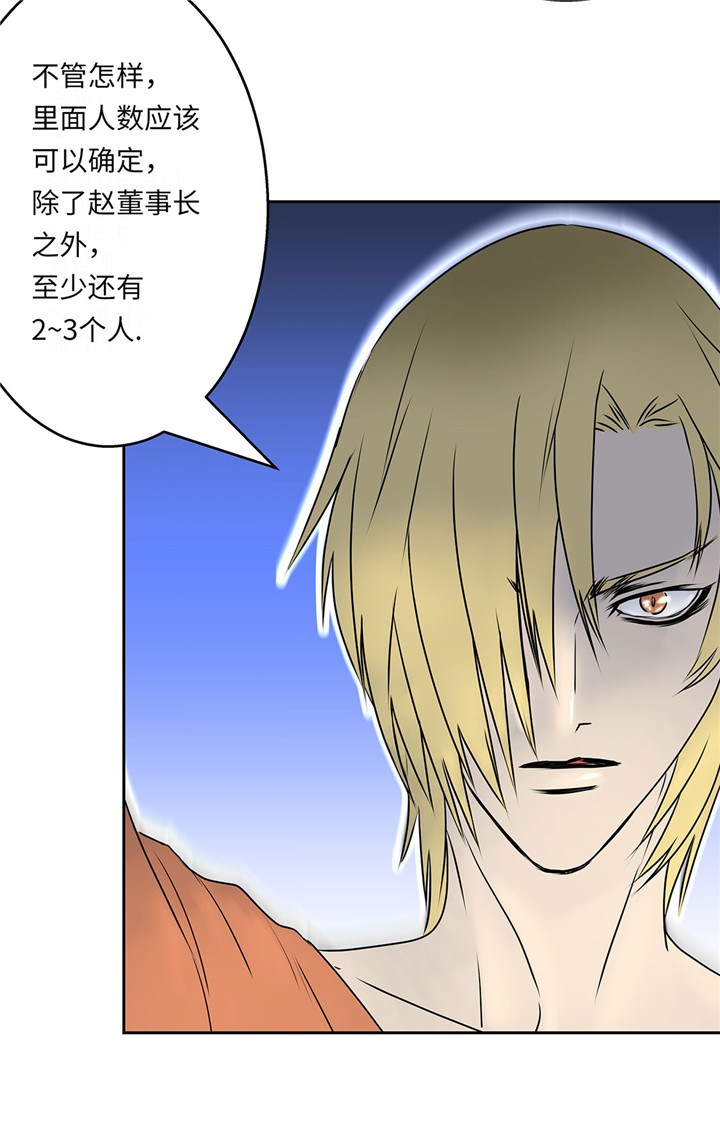 我不是吸血鬼 经典传奇漫画,第21章：不请自来5图