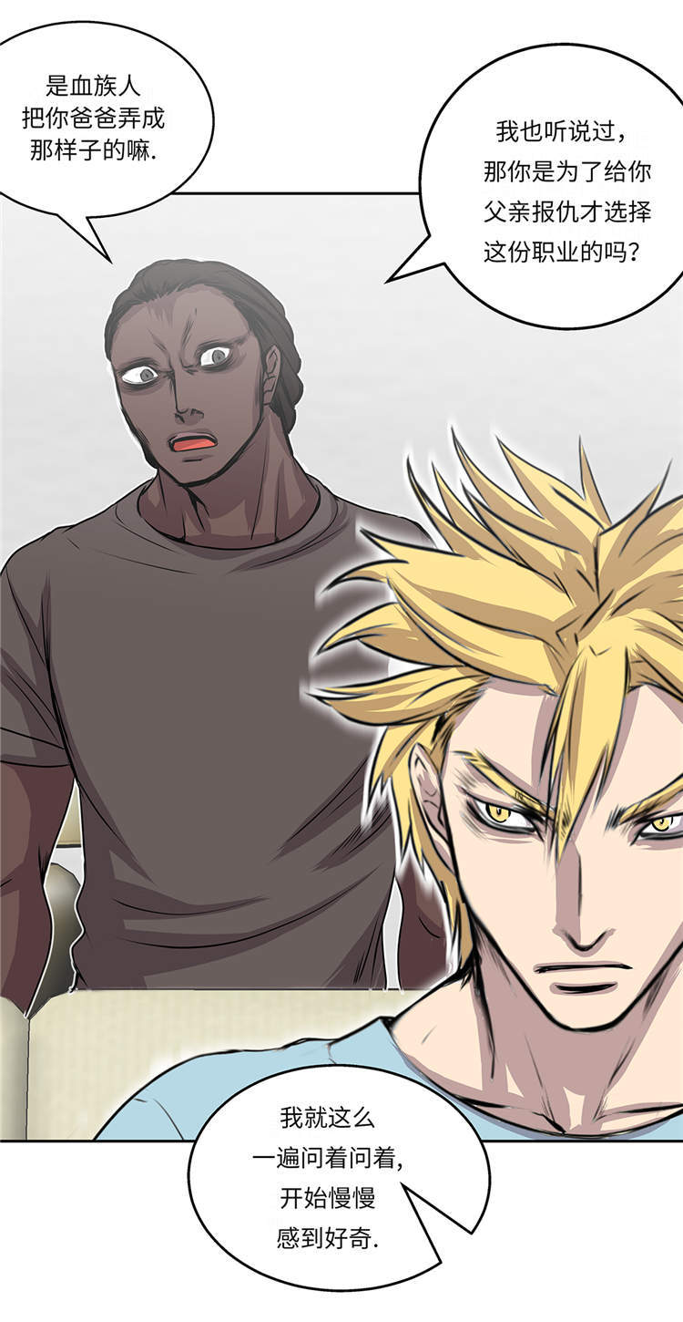 我才不是吸血废宅漫画,第31章：新的任务3图