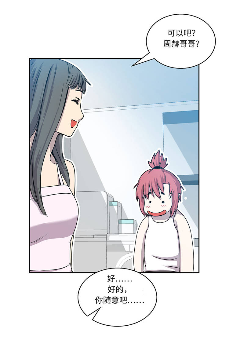 我才不是吸血废宅漫画,第2章：意外的见面3图