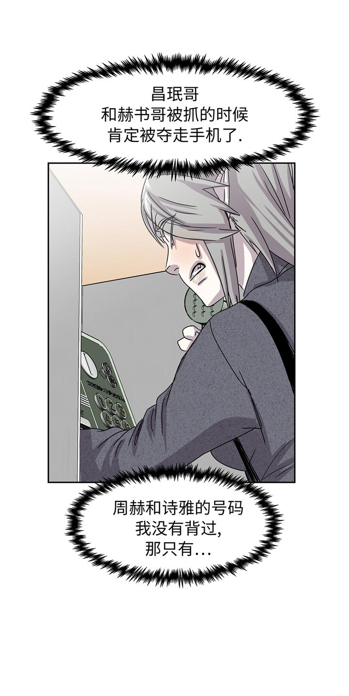 我才不是吸血废宅漫画漫画,第92章：定位跟踪1图