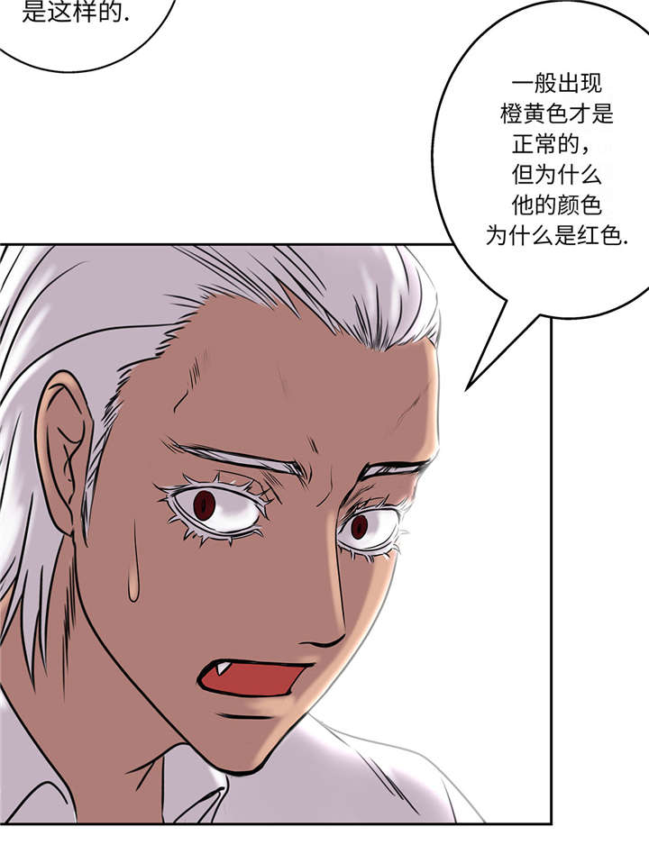 我才不是吸血废宅漫画,第30章：司机5图