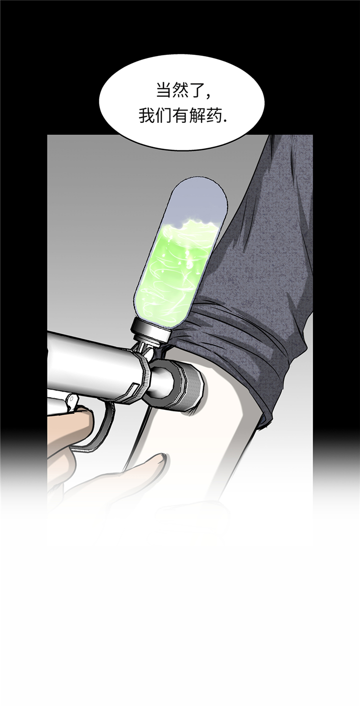 我才不是吸血废宅漫画,第88章：看好他们5图