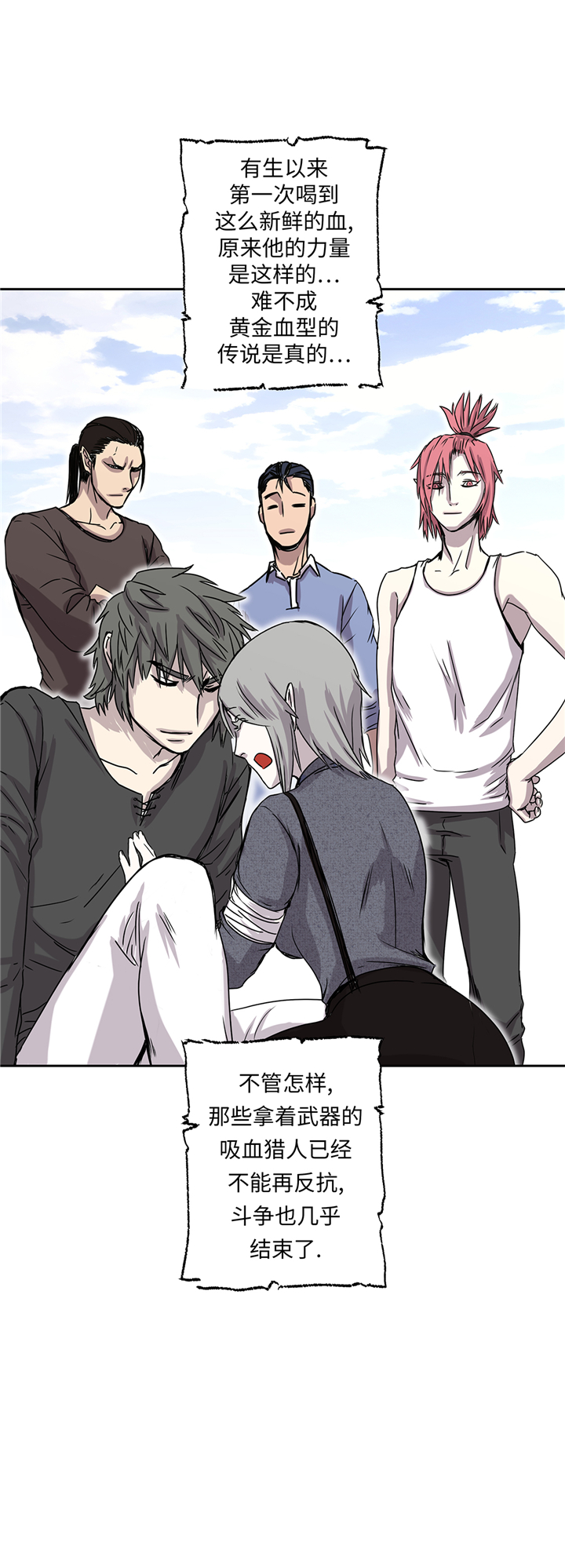 我才不是吸血废宅漫画,第94章：大结局1图