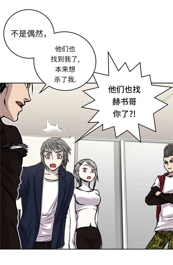 我才不是吸血废宅漫画漫画,第39章：真正的目的2图