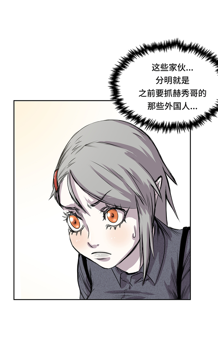 我才不是吸血废宅漫画,第88章：看好他们5图