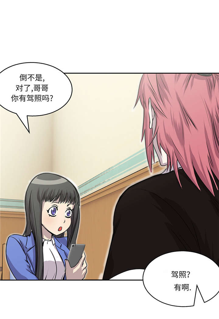 我才不是吸血废宅漫画,第30章：司机3图