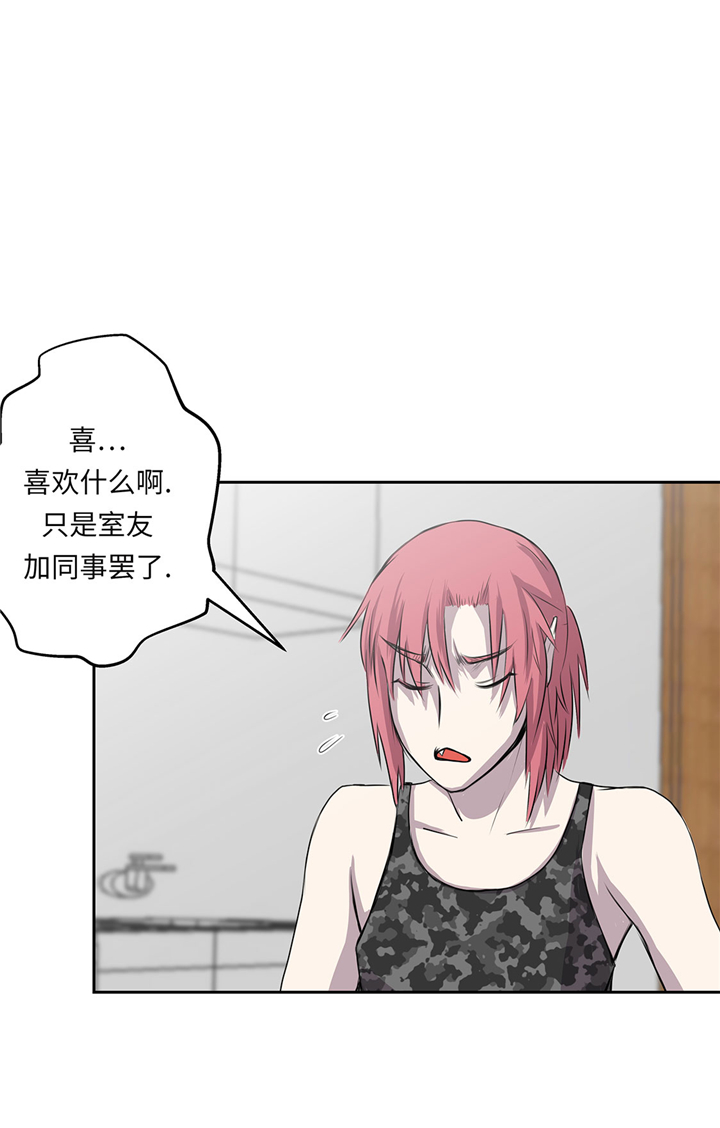 我不是吸血鬼 经典传奇漫画,第56章：你爱她吗1图