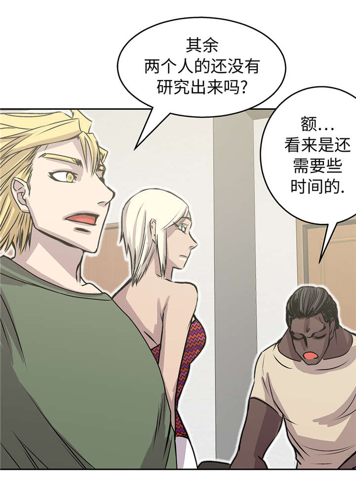 我才不是吸血废宅漫画,第41章：从长计议2图