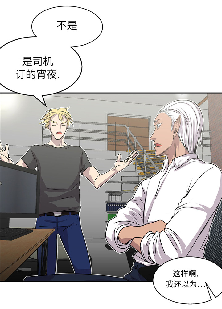 我才不是小可怜短剧免费观看星辰影院漫画,第20章：您的外卖1图