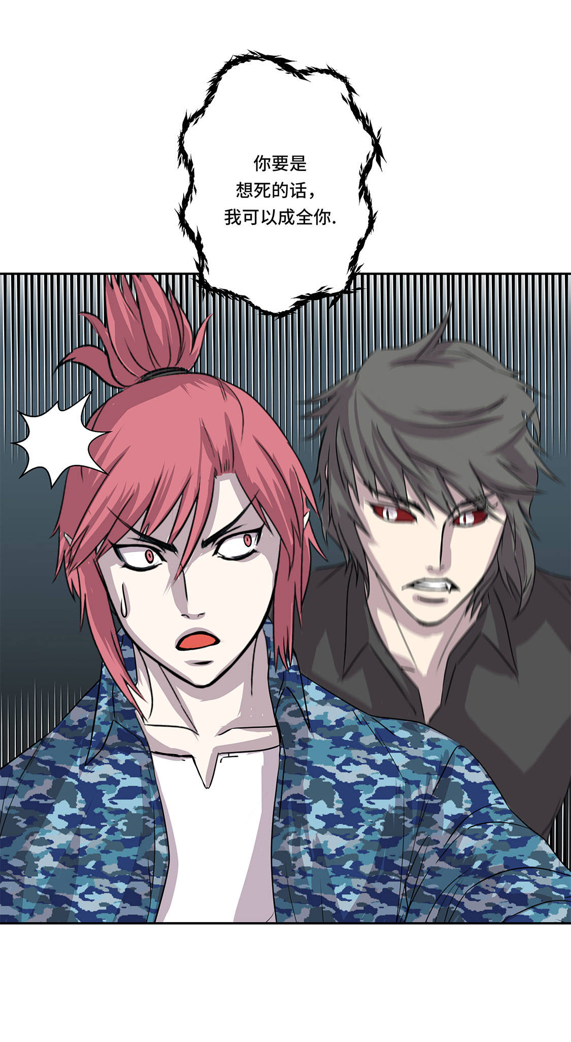 我不是吸血鬼 经典传奇漫画,第6章：伪装的家伙1图