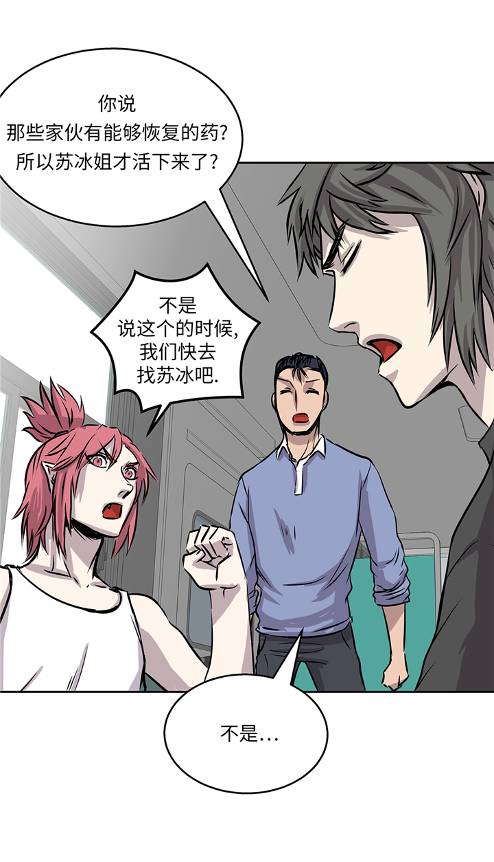 我才不是吸血废宅漫画漫画,第92章：定位跟踪5图