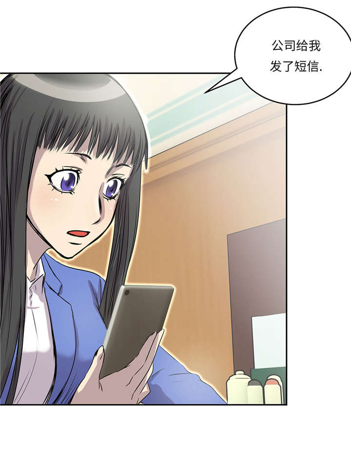 我才不是吸血废宅漫画,第30章：司机1图