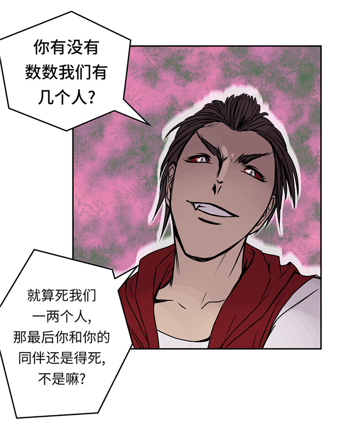 我才不是吸血废宅漫画,第44章：不要考验我的耐性1图