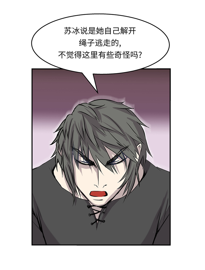 我才不是吸血废宅漫画漫画,第92章：定位跟踪1图