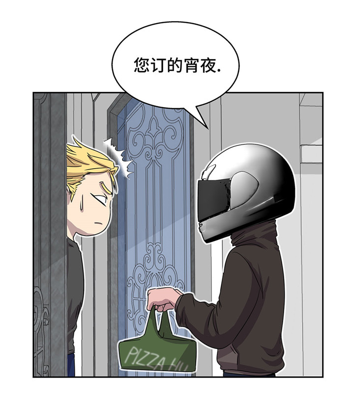 我才不是小可怜短剧免费观看星辰影院漫画,第20章：您的外卖5图