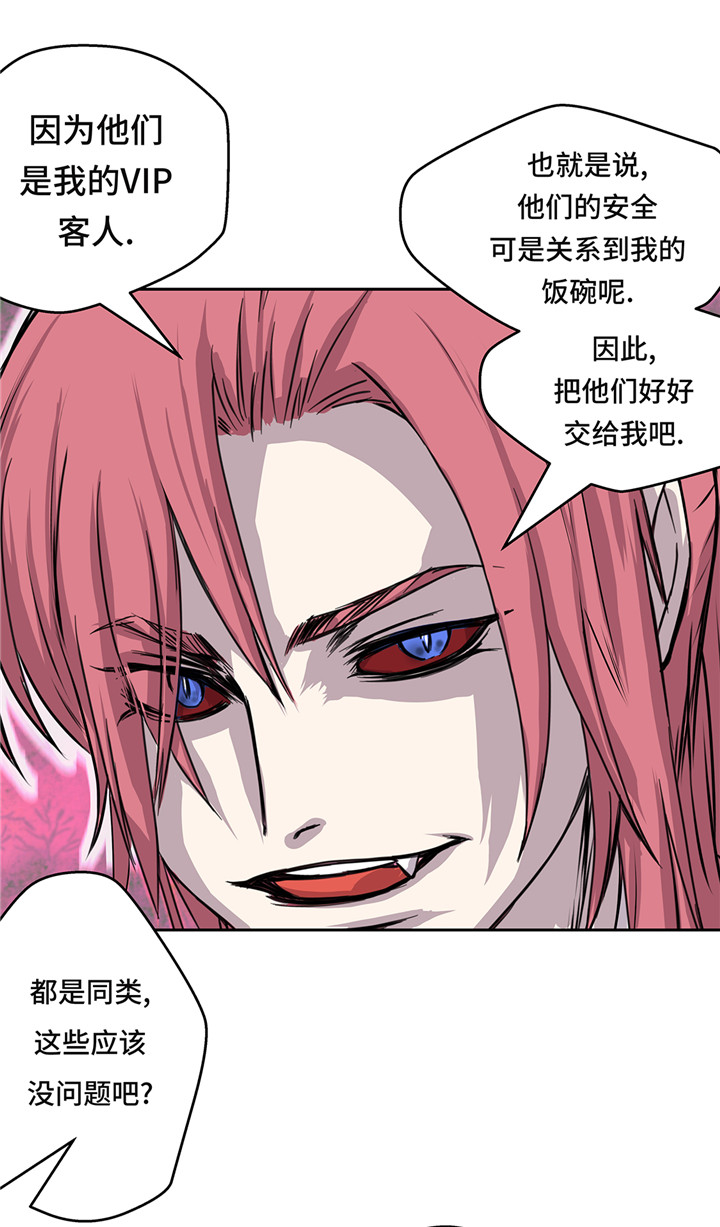 我不是吸血鬼 经典传奇漫画,第45章：这是我的vip客户4图