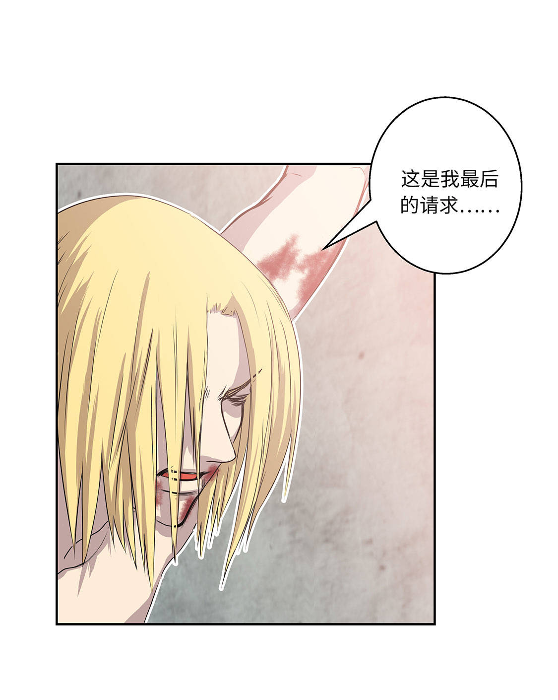 我才不是吸血废宅漫画,第8章：最后的请求4图