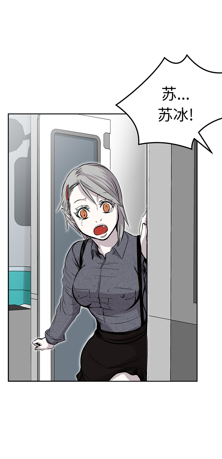 我才不是吸血废宅漫画,第93章：束手无策3图